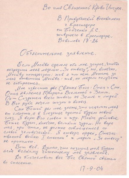 Файл:Объяснительное завление Бойченко Л.С.jpeg