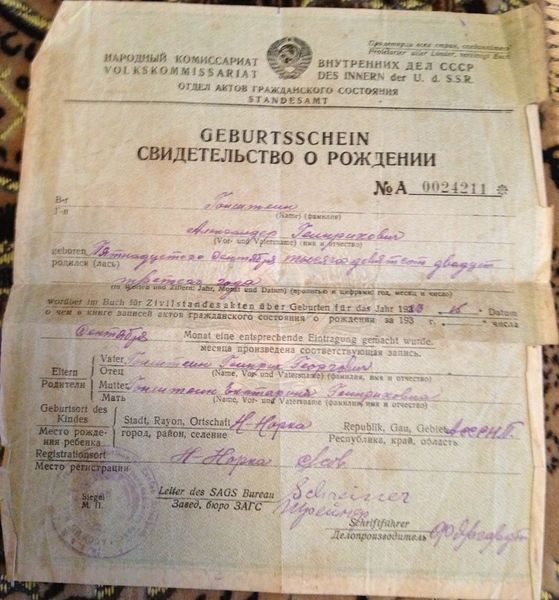 Файл:Св-во о рождении Гонштейн А.А.jpg