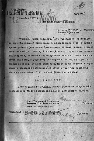 Файл:Трощенко обвинительное заключение.jpg