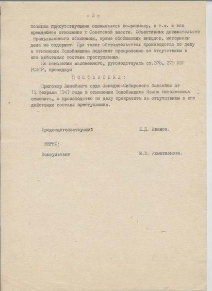 Файл:Подойницын постановление ч.2.jpg
