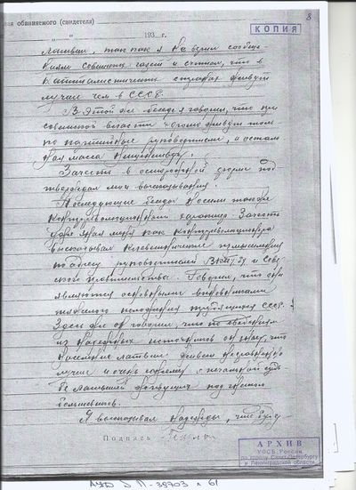 Протокол допроса page-0006.jpg