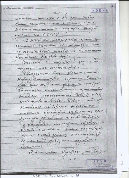 Файл:Протокол допроса page-0006.jpg