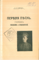 Сальмонт Б.П. 1916.png