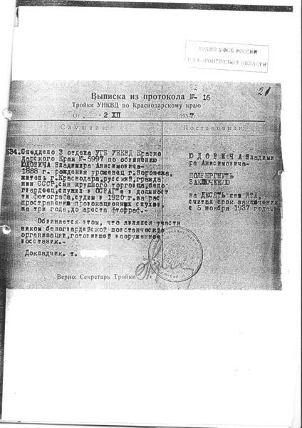 Файл:Юдович ВА 6.jpg