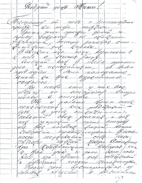 Файл:Chikhachev, Pismo domoi02-2.jpg