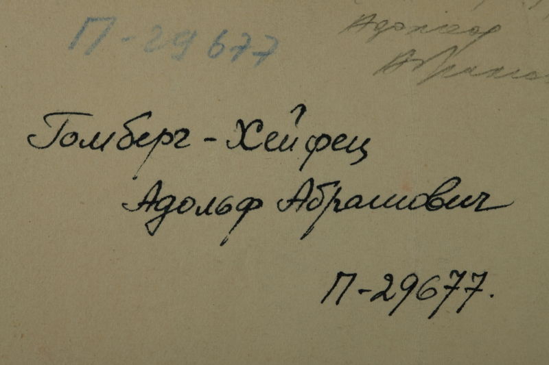 Файл:GOMBERG-HEYFEC A.ATX.JPG