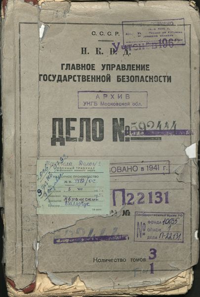 Файл:Дело П-22131.jpg