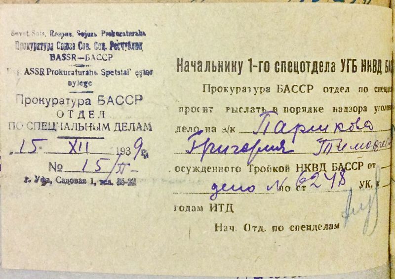 Файл:Паршиков Г.Т., а-с дело (8).JPG