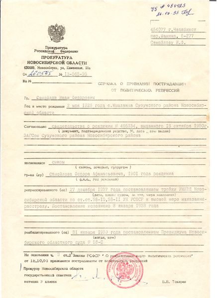 Файл:Самойлов Федор Афанасьевич (1901).jpeg