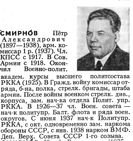 Файл:Smirnov.jpg
