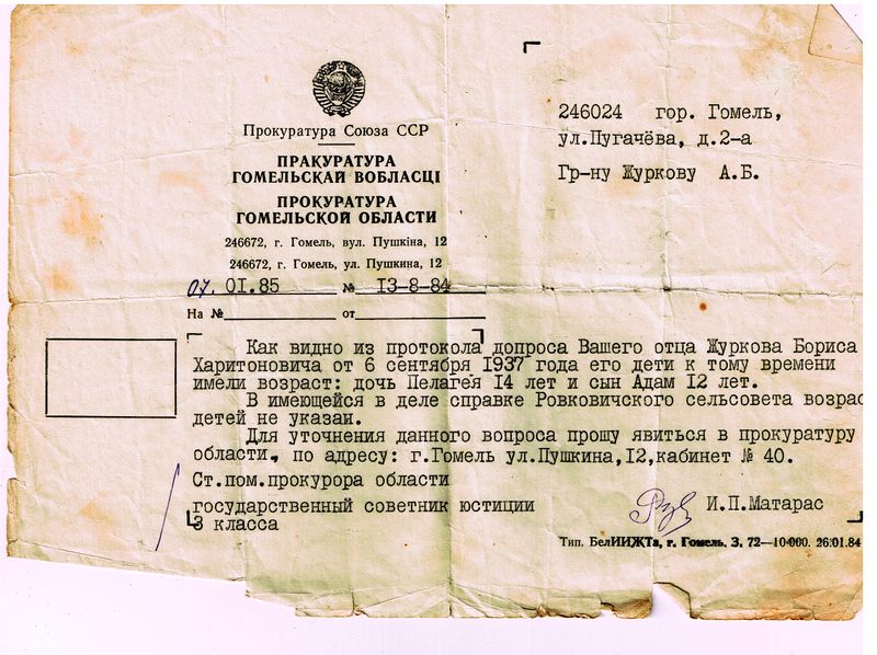 Файл:Архивная справка-2.jpg