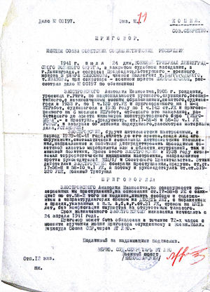 Заостровский приговор.jpg