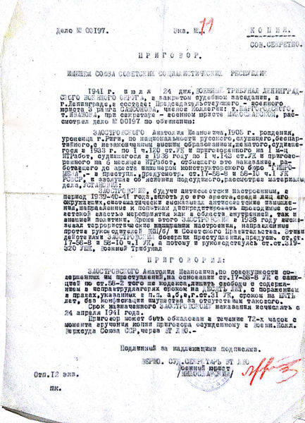 Файл:Заостровский приговор.jpg