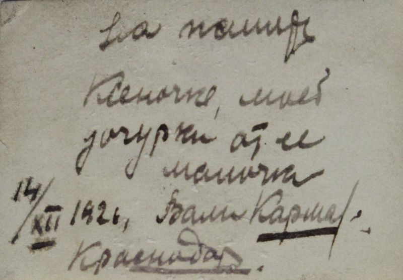 Файл:Иванов СЯ (1904, Костромская обл.)-1-оборот.JPG