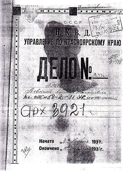 Файл:Левкин Афанасий Никифорович (1899).jpg