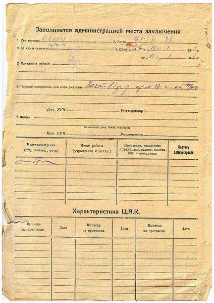 Файл:Личное дело лист 17 (оборот).jpg