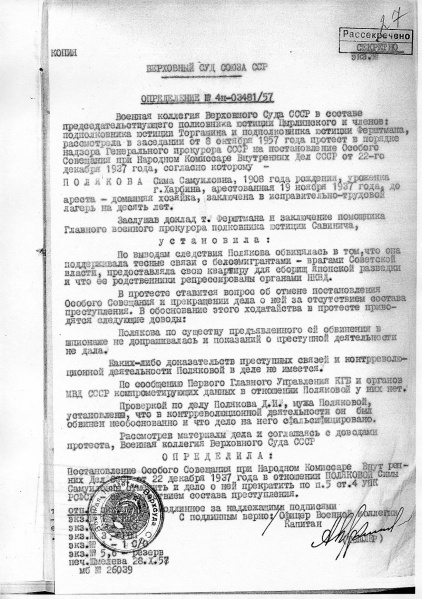 Файл:ПОЛЯКОВА СС 27.jpg