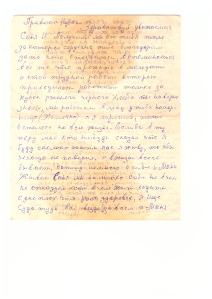 Файл:Письмо с Кубани.jpg