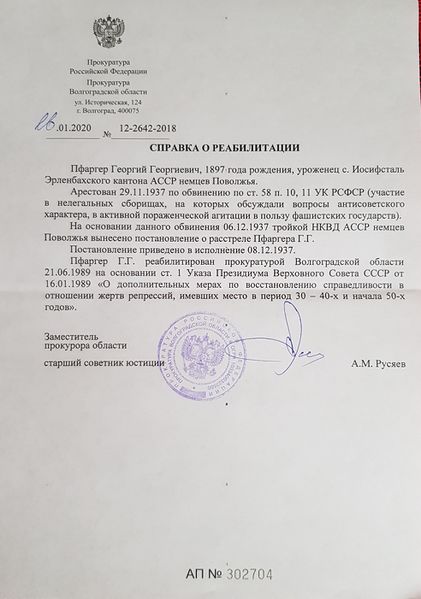 Файл:Пфаргер Георгий Георгиевич (1897) справка.jpg