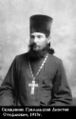 Священномученик протоиерей Леонтий Гримальский-1.jpg