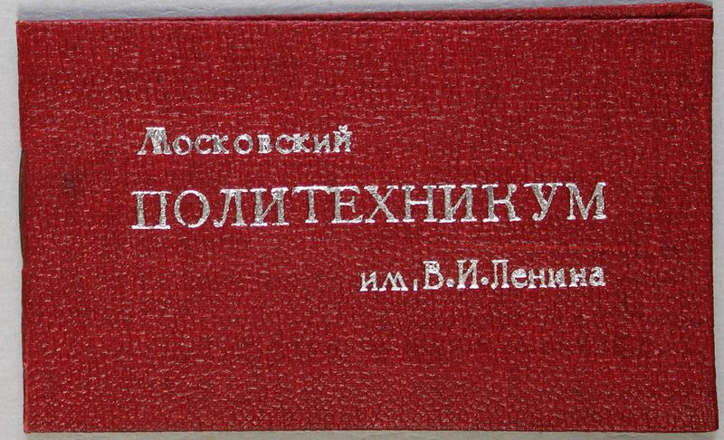 Файл:Соколов ЮД удостоверение.JPG