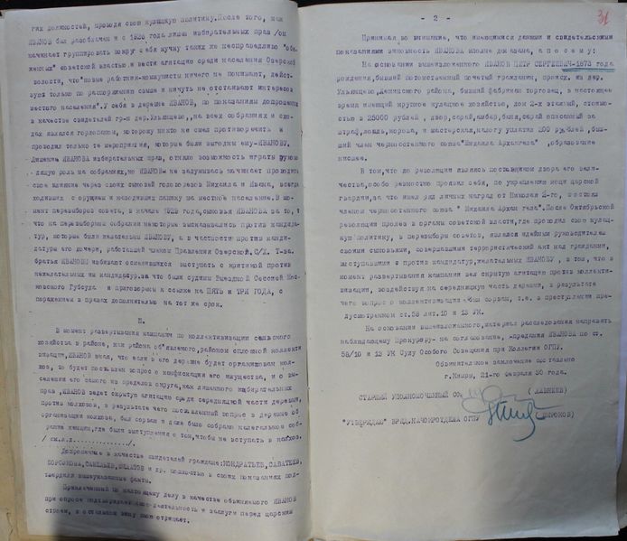 Файл:Ivanov PS 1930 2.jpg