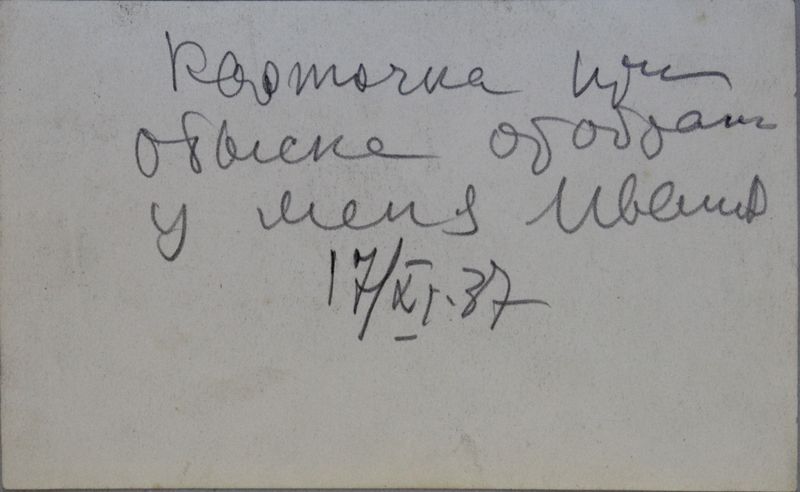 Файл:Иванов ПН(1900)-3 оборот.JPG