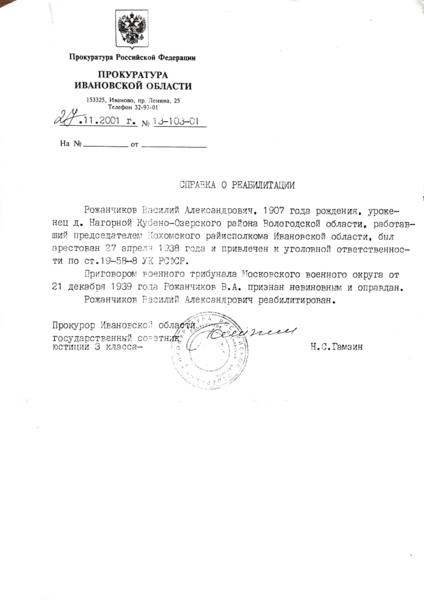 Файл:Рожанчиков В.А. (2).png