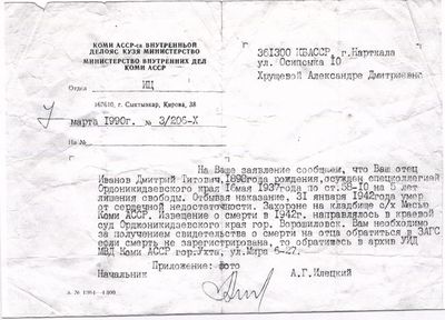 Справка о Д.Т. Иванове.jpg