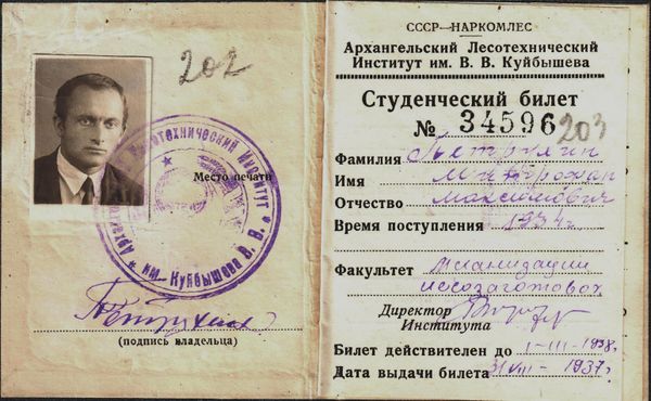 Студенческий билет Петрухин М.М. .jpg