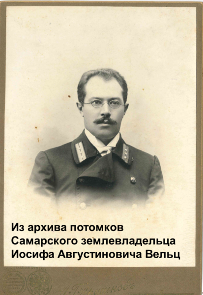 Файл:Вельц Августин Иосифович (1876).png