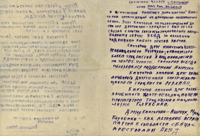 Файл:Донос, первая страница.jpg