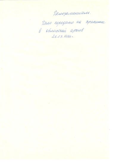 Личное дело Кучеровой Э.Р. 1.jpg