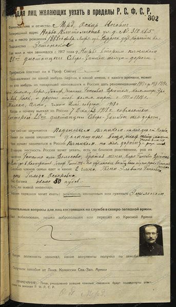 Файл:Мерд Оскар Янович.jpg