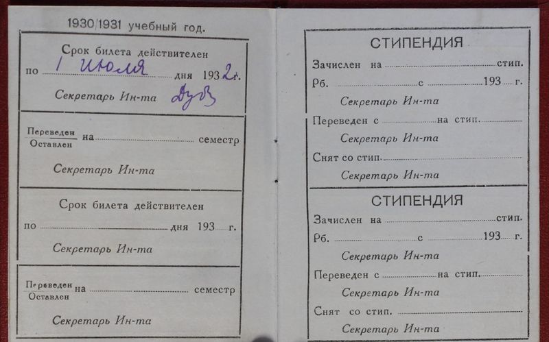 Файл:Пашков ИМ (1910) студенческий разворот2.JPG