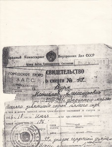 Файл:Свидетельство о смерти1.jpg
