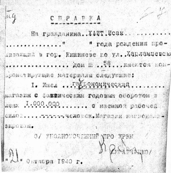 Файл:Справка по лавке Хаита И.М..jpg