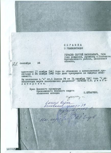 Файл:Герасев С.В. (28).jpeg