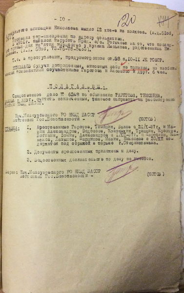 Файл:Обвинительное заключение 31.12.1937 (10).JPG