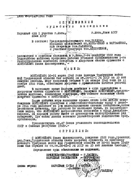 Файл:Решение о снятии судимости.jpg