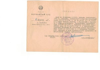 Справка об отмене приговора.jpg