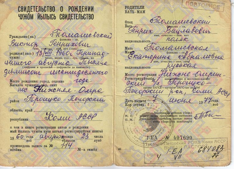 Файл:Томашевский 2.jpg