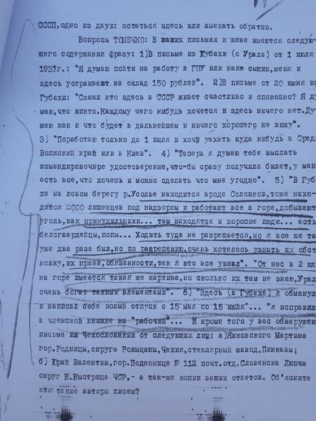 Файл:172. Протокол допроса - 28 июня 1932 года.jpeg