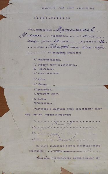 Файл:Артамонов МП (1910) удостоверение.JPG