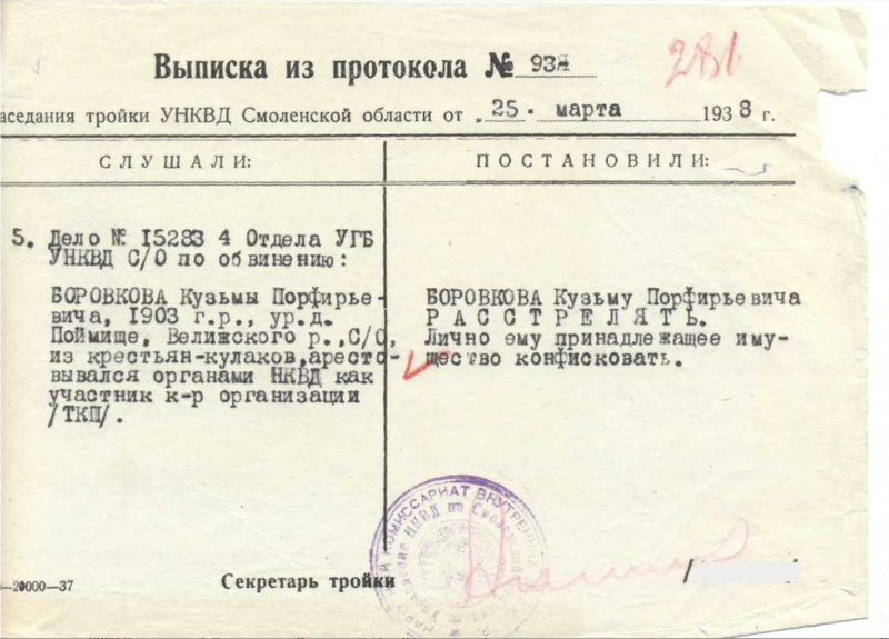 Файл:Боровков К.П. протокол тройки.png