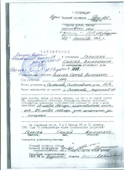 Файл:Герасев С.В. (27).jpeg