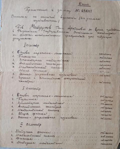 Файл:Копия диплома стр1.JPG