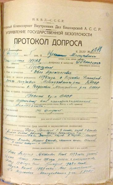 Файл:4 протокол допроса (1).JPG