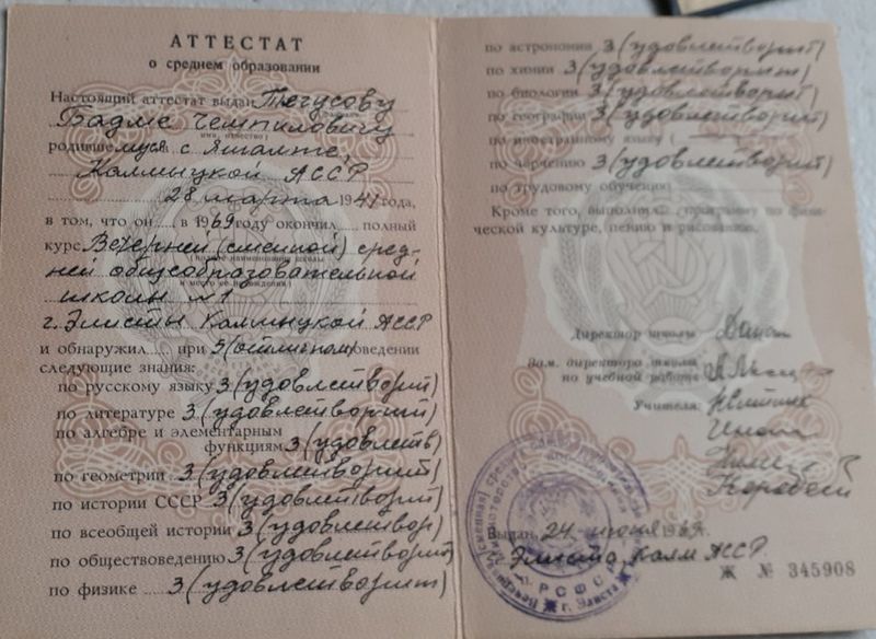 Файл:Аттестат о среднем образовании.jpg