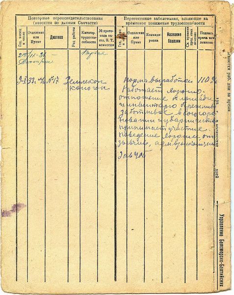 Файл:Личное дело лист 16 (оборот).jpg